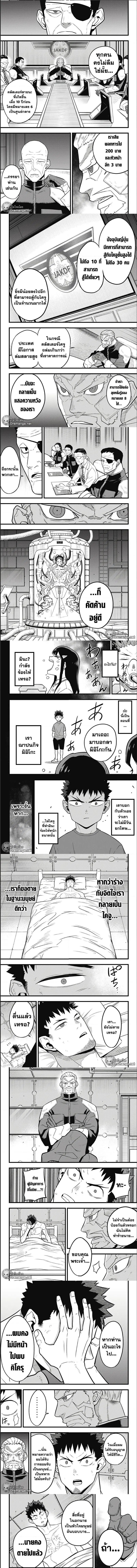 Kaiju No.8 ตอนที่ 38 หน้า 2