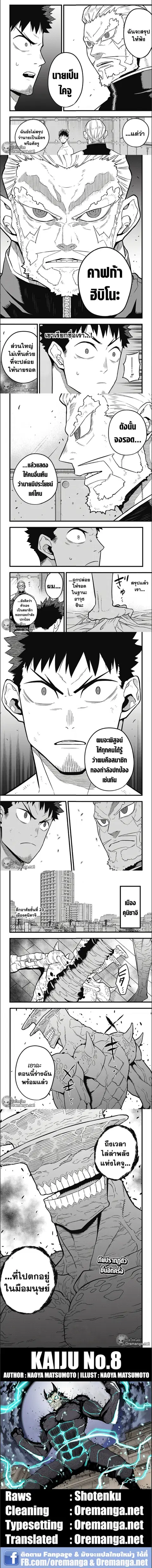 Kaiju No.8 ตอนที่ 38 หน้า 3