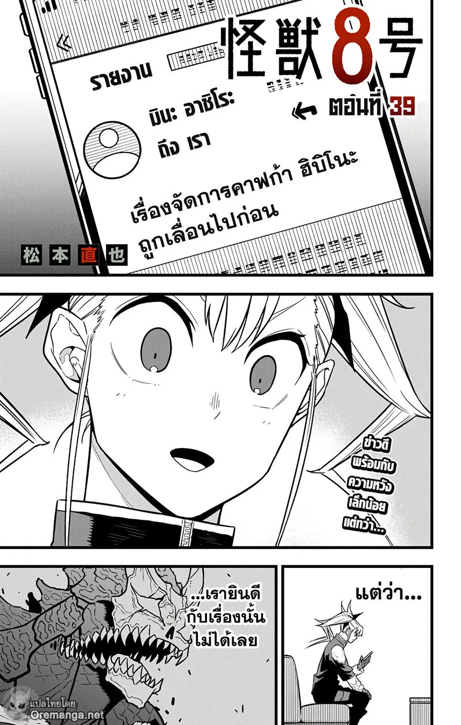 Kaiju No.8 ตอนที่ 39 หน้า 1