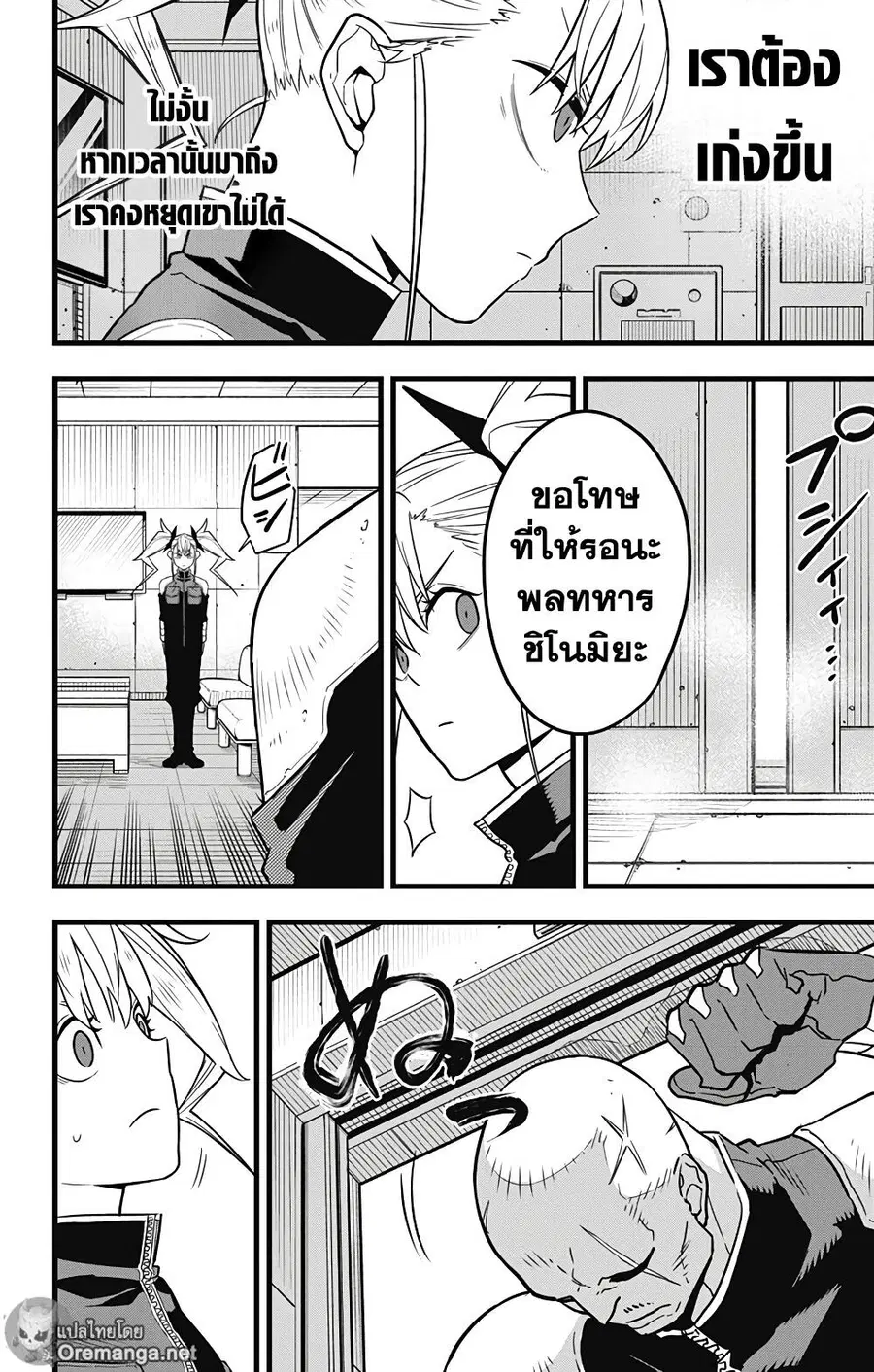Kaiju No.8 ตอนที่ 39 หน้า 2
