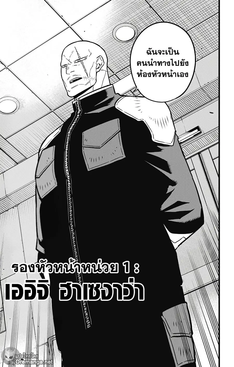 Kaiju No.8 ตอนที่ 39 หน้า 3