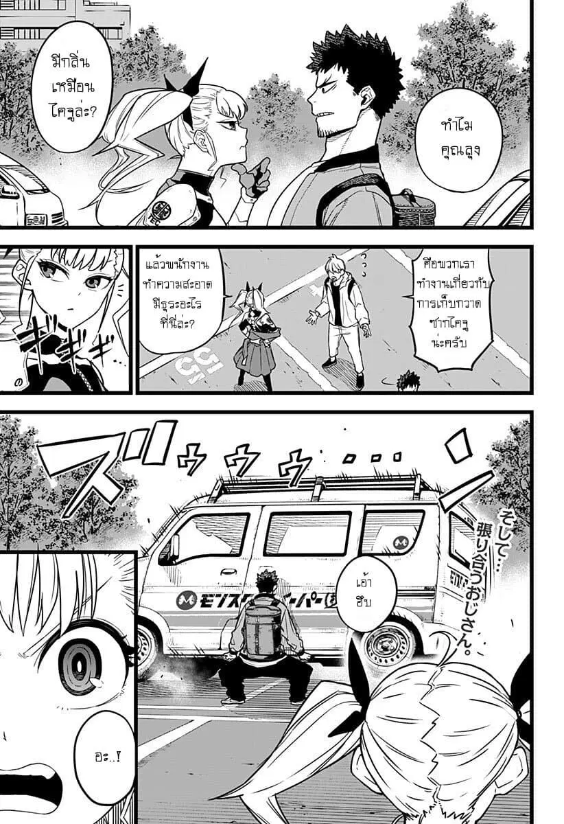 Kaiju No.8 ตอนที่ 4 หน้า 1
