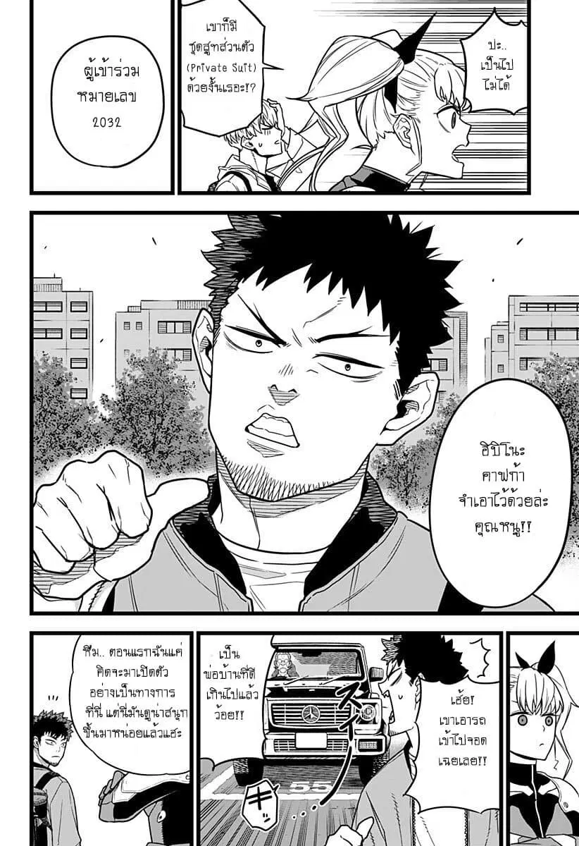Kaiju No.8 ตอนที่ 4 หน้า 2