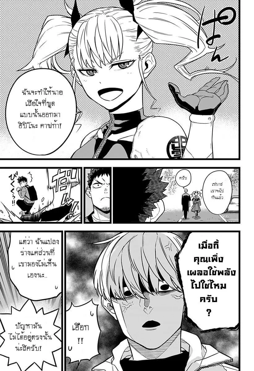 Kaiju No.8 ตอนที่ 4 หน้า 3