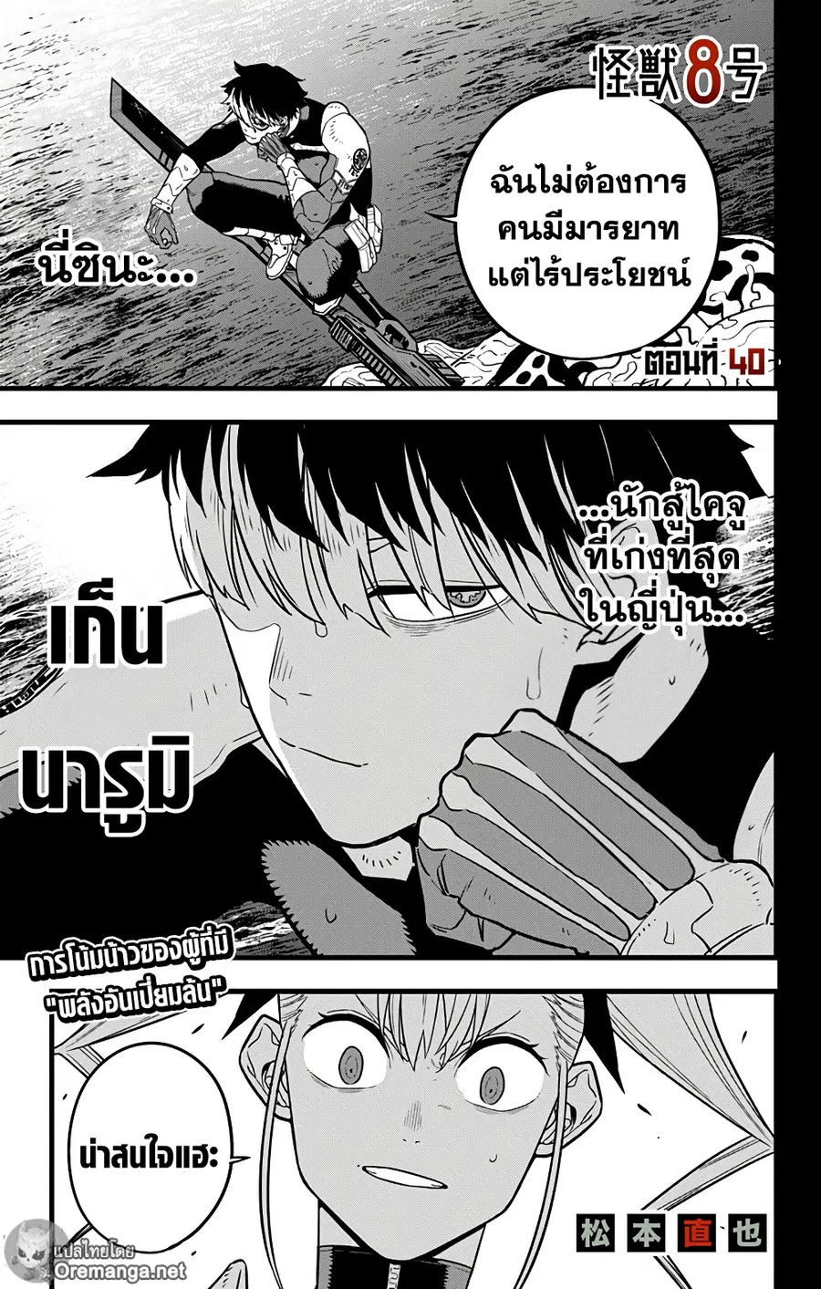 Kaiju No.8 ตอนที่ 40 หน้า 1