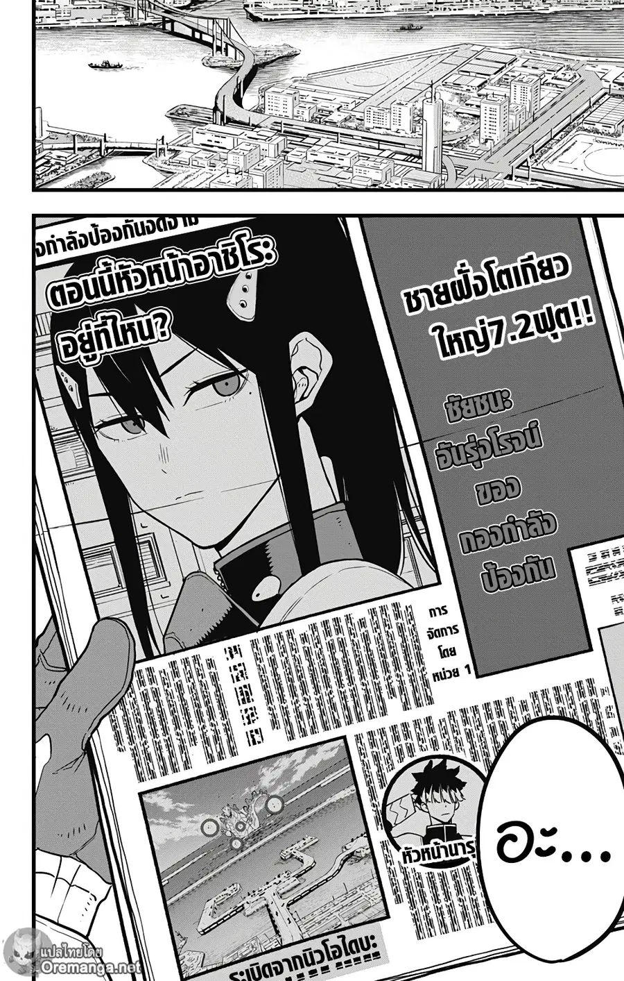 Kaiju No.8 ตอนที่ 40 หน้า 2