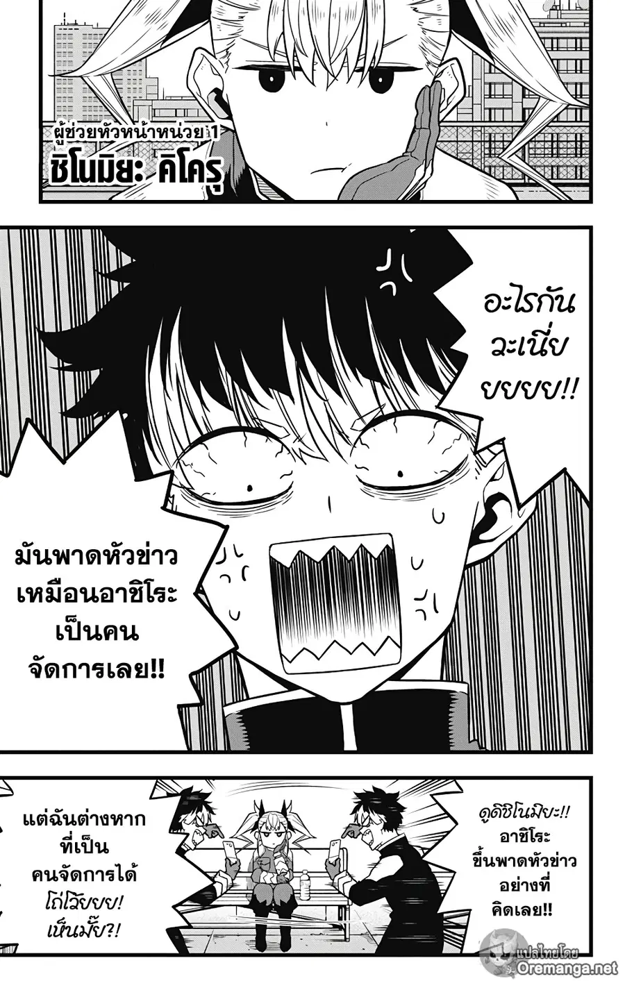 Kaiju No.8 ตอนที่ 40 หน้า 3