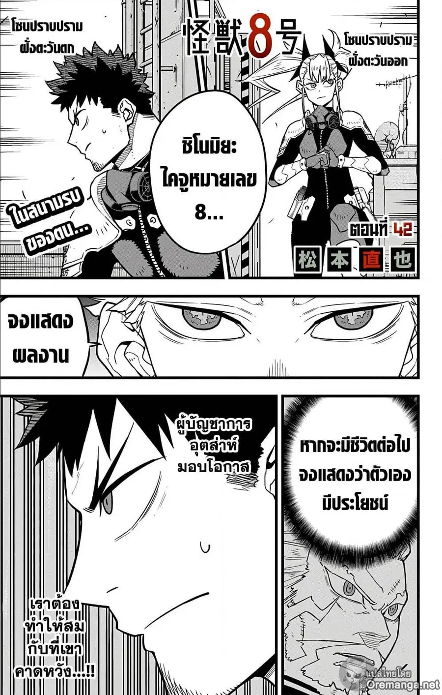 Kaiju No.8 ตอนที่ 42 หน้า 1
