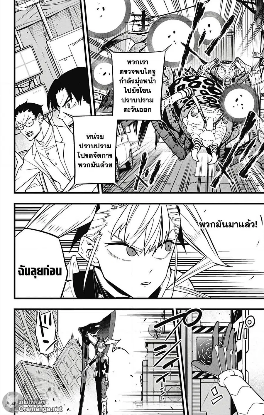 Kaiju No.8 ตอนที่ 42 หน้า 2