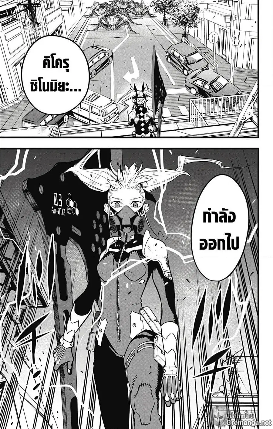 Kaiju No.8 ตอนที่ 42 หน้า 3