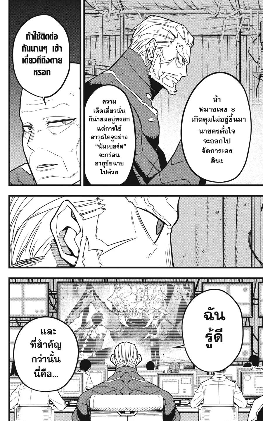 Kaiju No.8 ตอนที่ 44 หน้า 2