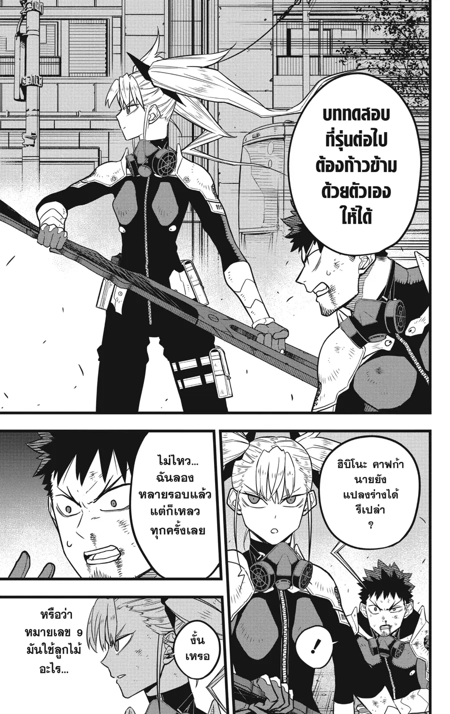 Kaiju No.8 ตอนที่ 44 หน้า 3