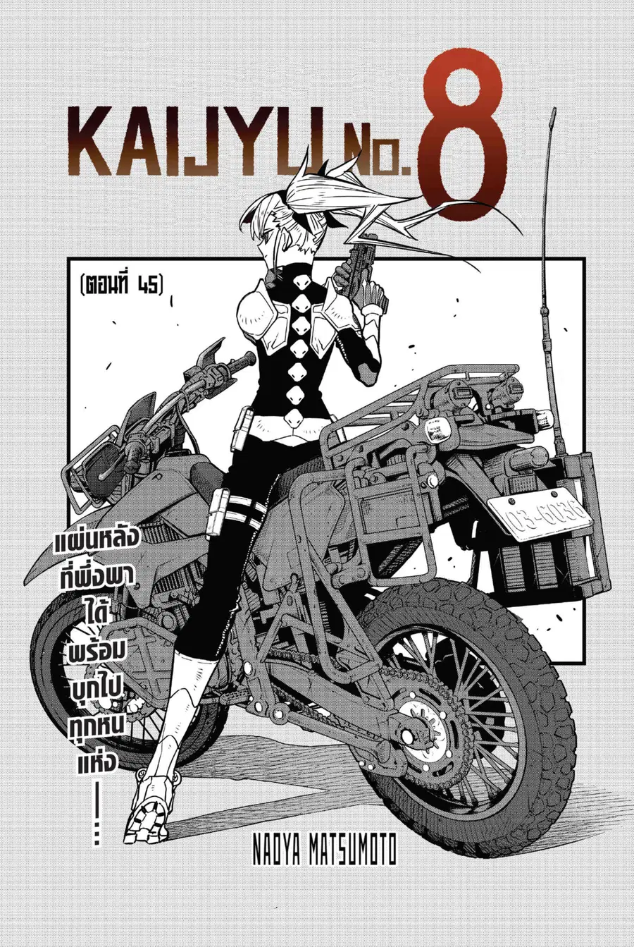 Kaiju No.8 ตอนที่ 45 หน้า 1