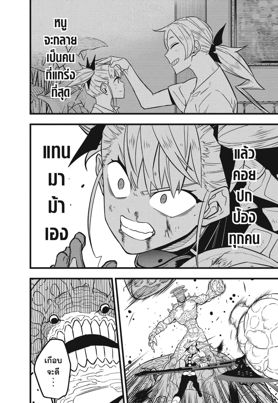 Kaiju No.8 ตอนที่ 45 หน้า 2