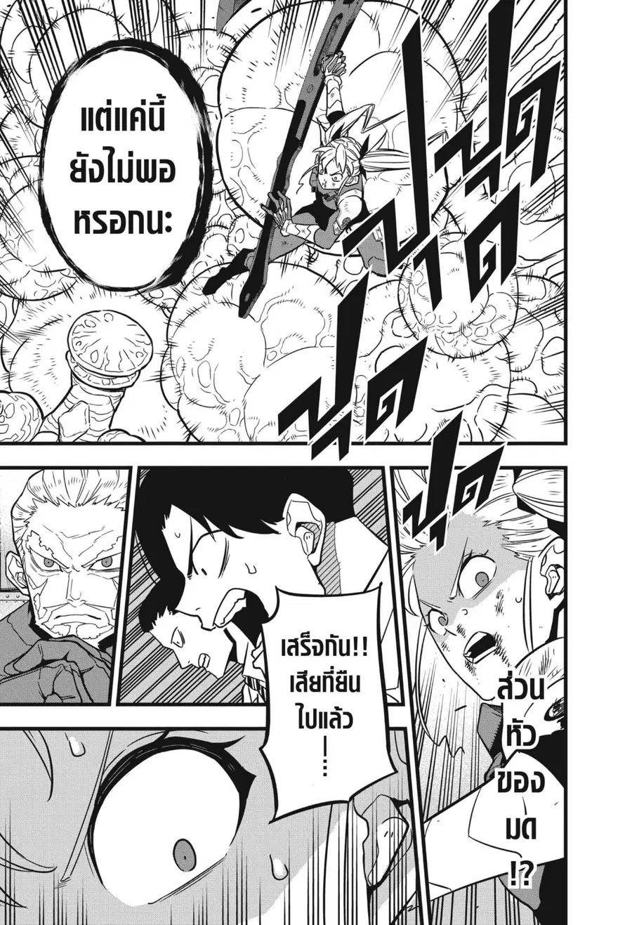 Kaiju No.8 ตอนที่ 45 หน้า 3