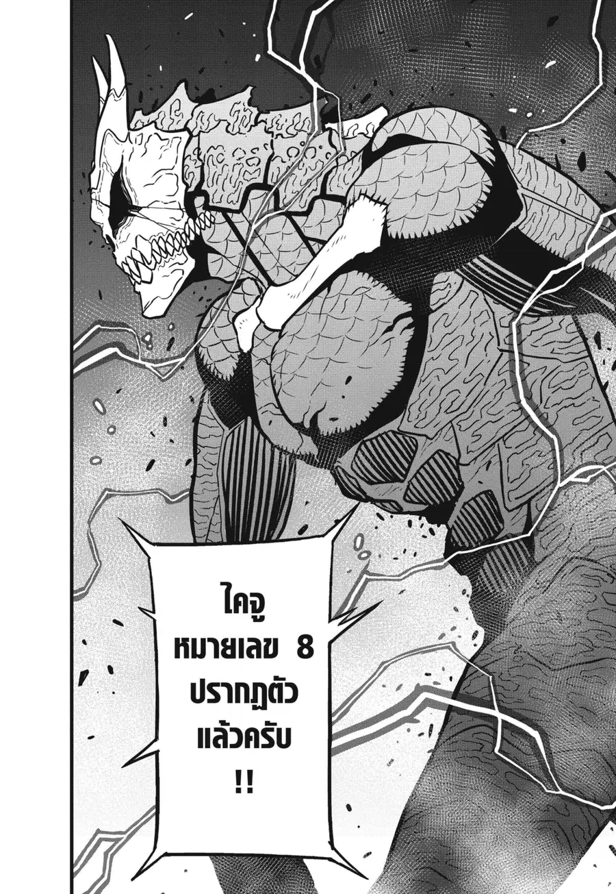 Kaiju No.8 ตอนที่ 46 หน้า 2