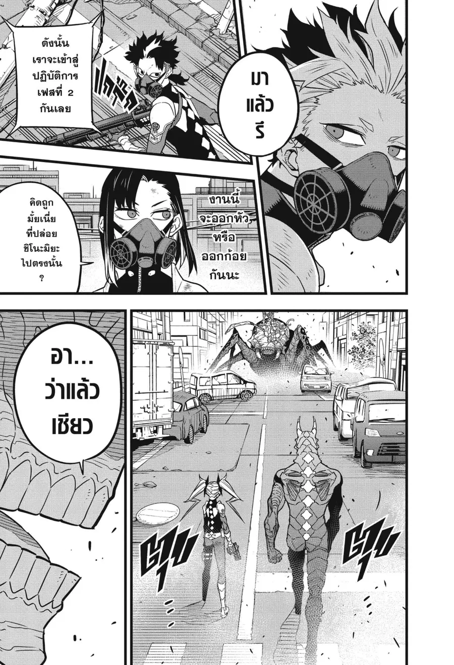 Kaiju No.8 ตอนที่ 46 หน้า 3