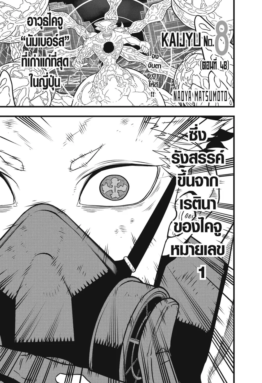 Kaiju No.8 ตอนที่ 48 หน้า 1