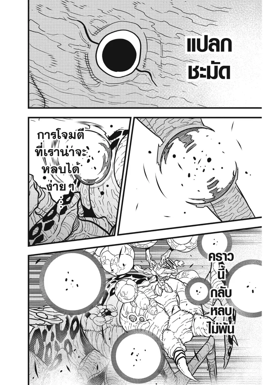 Kaiju No.8 ตอนที่ 48 หน้า 2