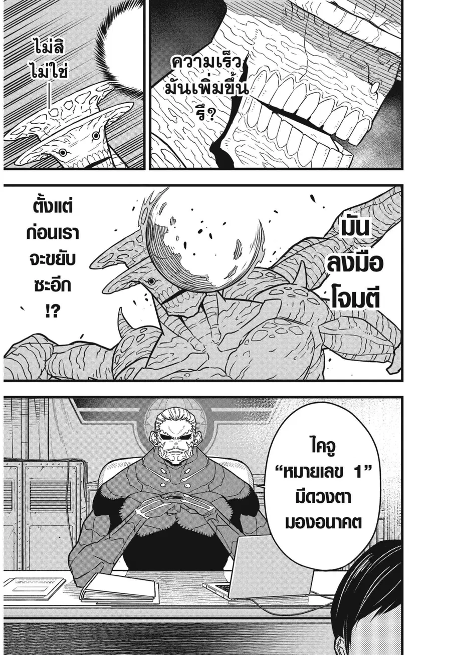Kaiju No.8 ตอนที่ 48 หน้า 3