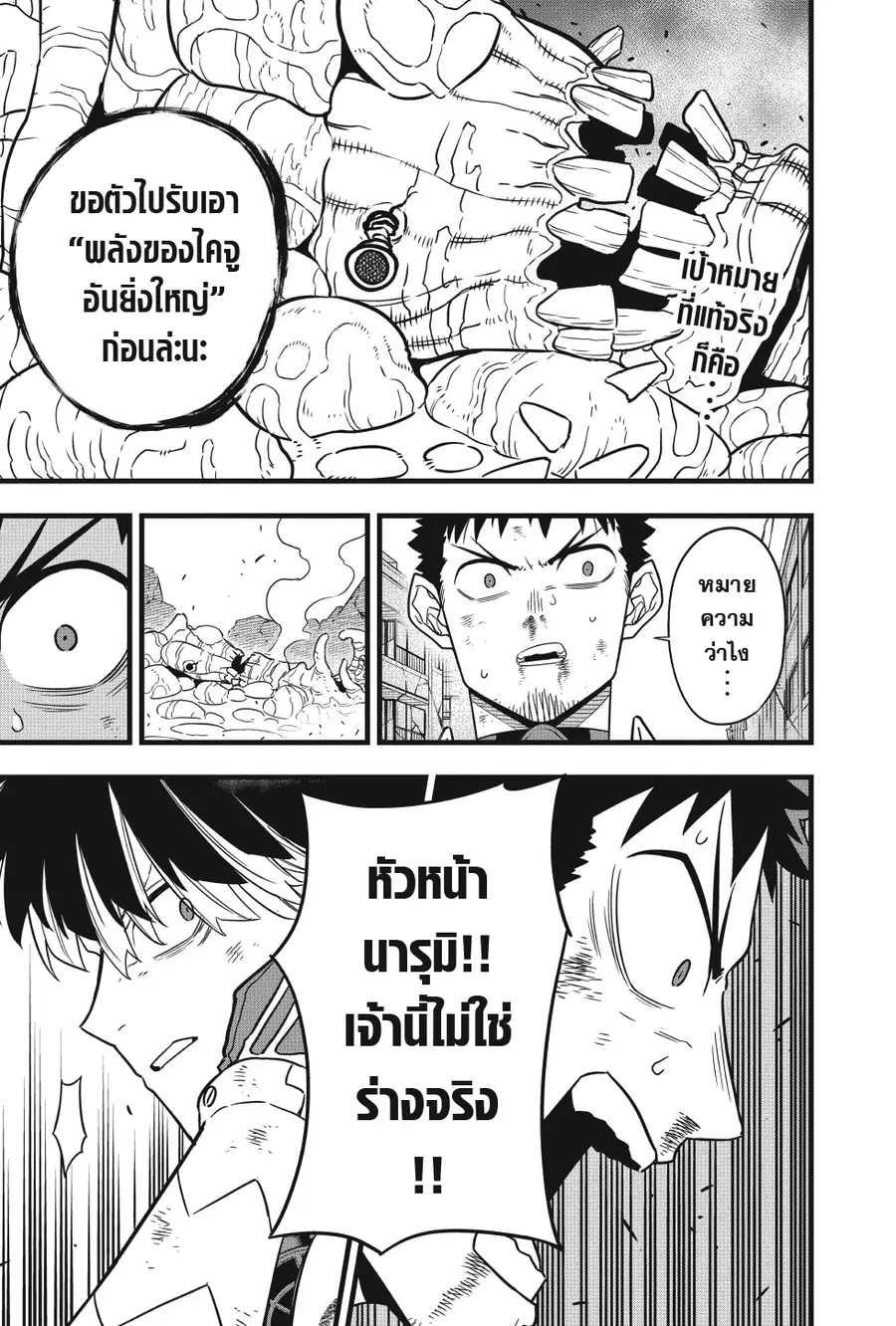 Kaiju No.8 ตอนที่ 49 หน้า 1