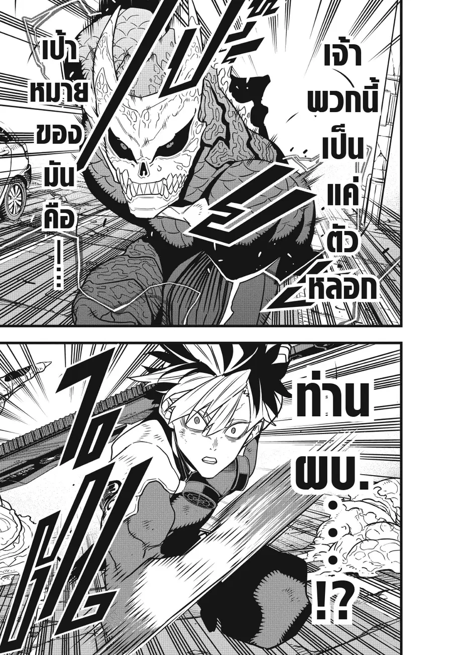Kaiju No.8 ตอนที่ 49 หน้า 3