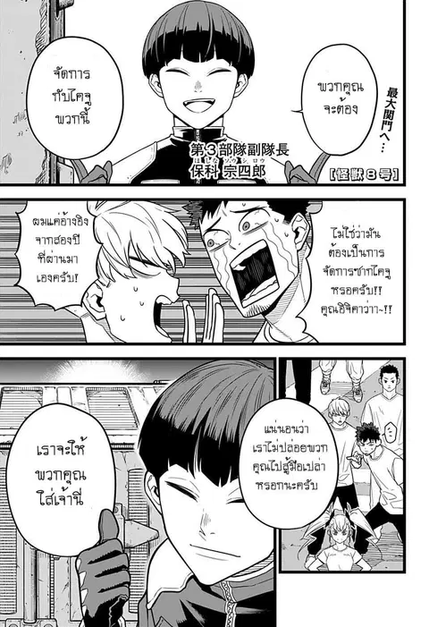 Kaiju No.8 ตอนที่ 5 หน้า 1