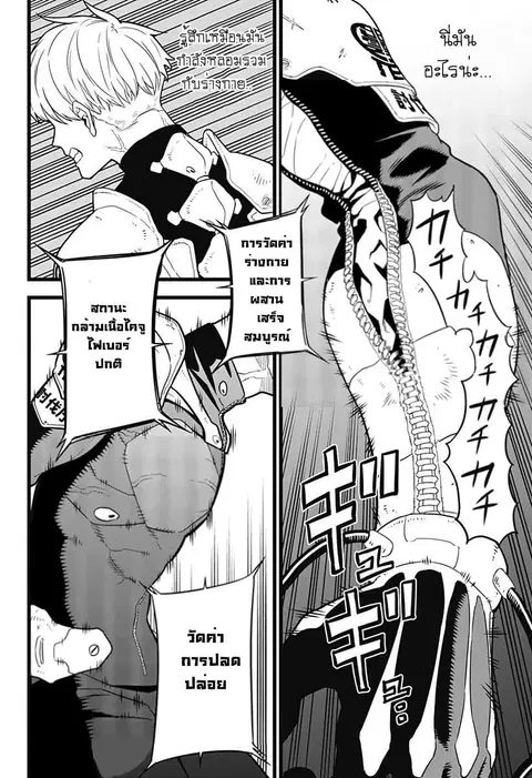Kaiju No.8 ตอนที่ 5 หน้า 2