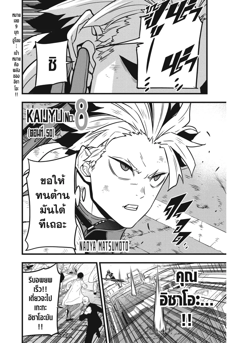 Kaiju No.8 ตอนที่ 50 หน้า 1