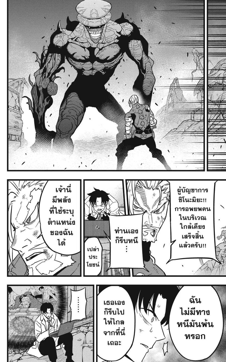 Kaiju No.8 ตอนที่ 50 หน้า 2