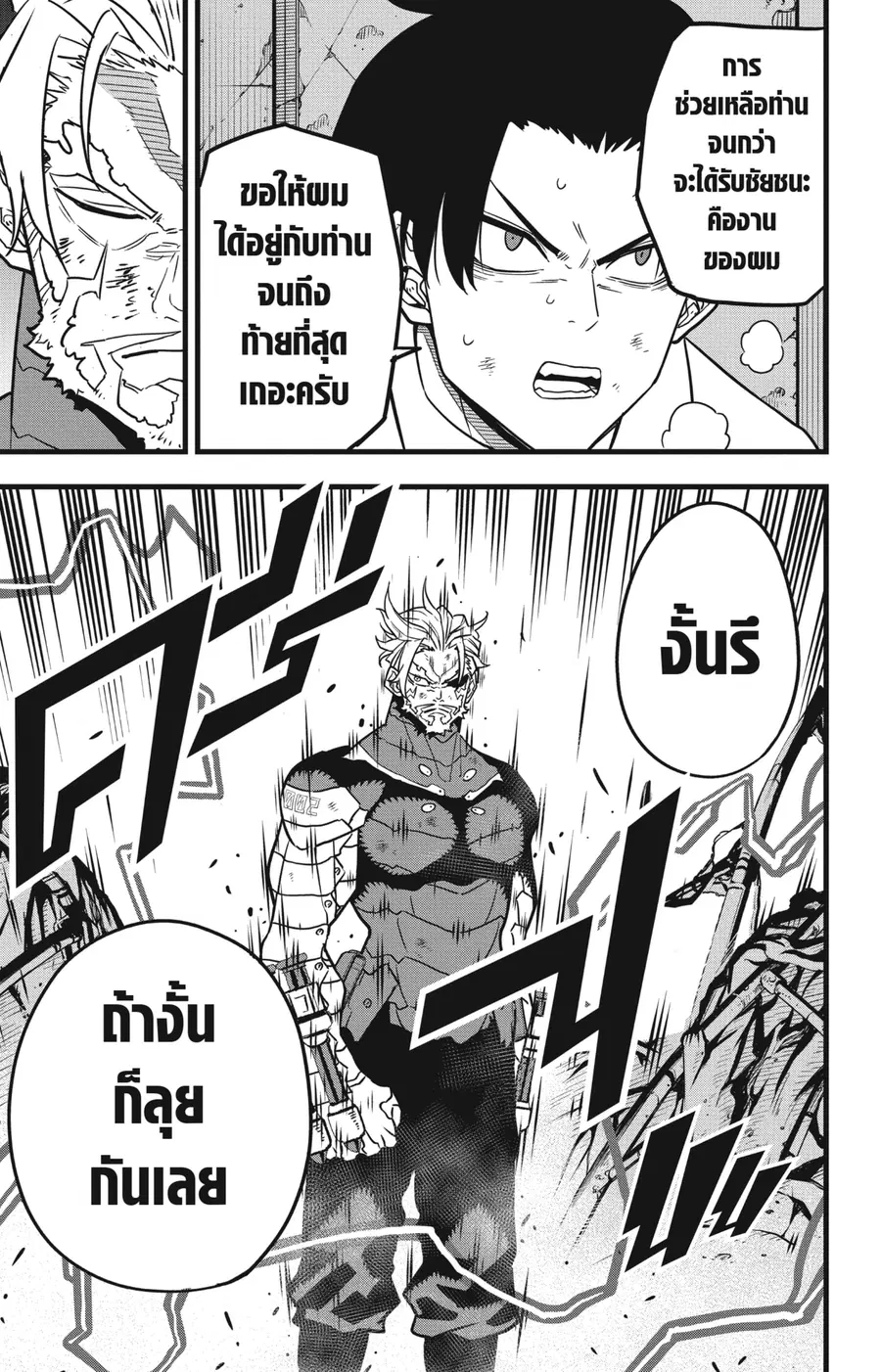 Kaiju No.8 ตอนที่ 50 หน้า 3