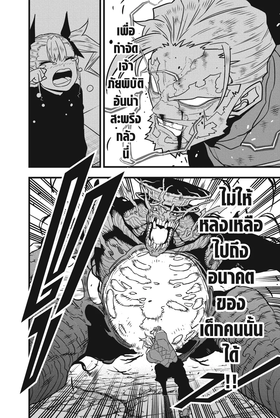 Kaiju No.8 ตอนที่ 51 หน้า 2