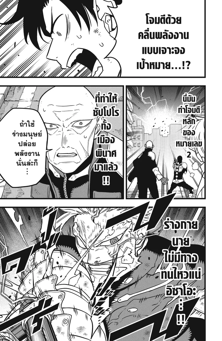 Kaiju No.8 ตอนที่ 51 หน้า 3