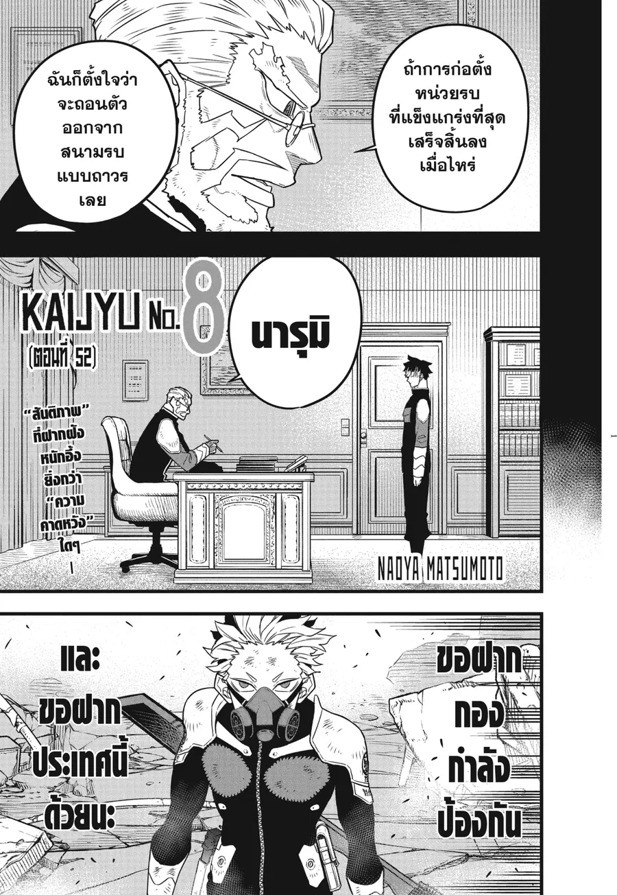 Kaiju No.8 ตอนที่ 52 หน้า 1