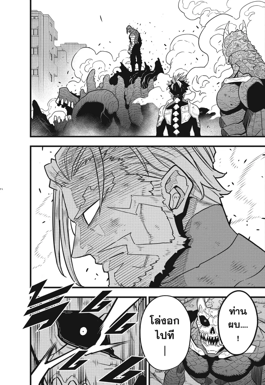 Kaiju No.8 ตอนที่ 52 หน้า 2