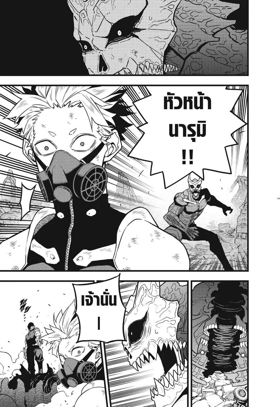 Kaiju No.8 ตอนที่ 52 หน้า 3