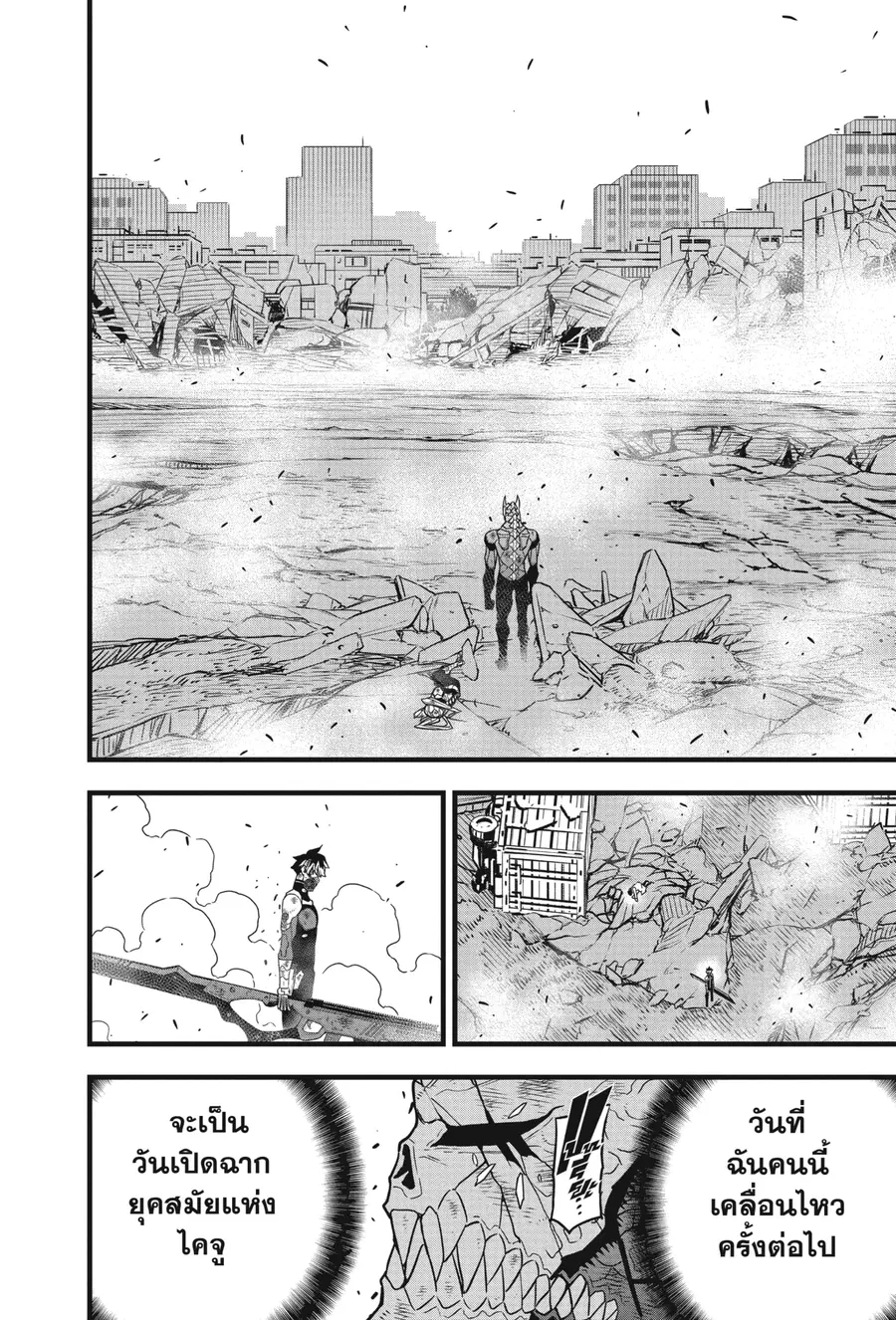 Kaiju No.8 ตอนที่ 54 หน้า 2