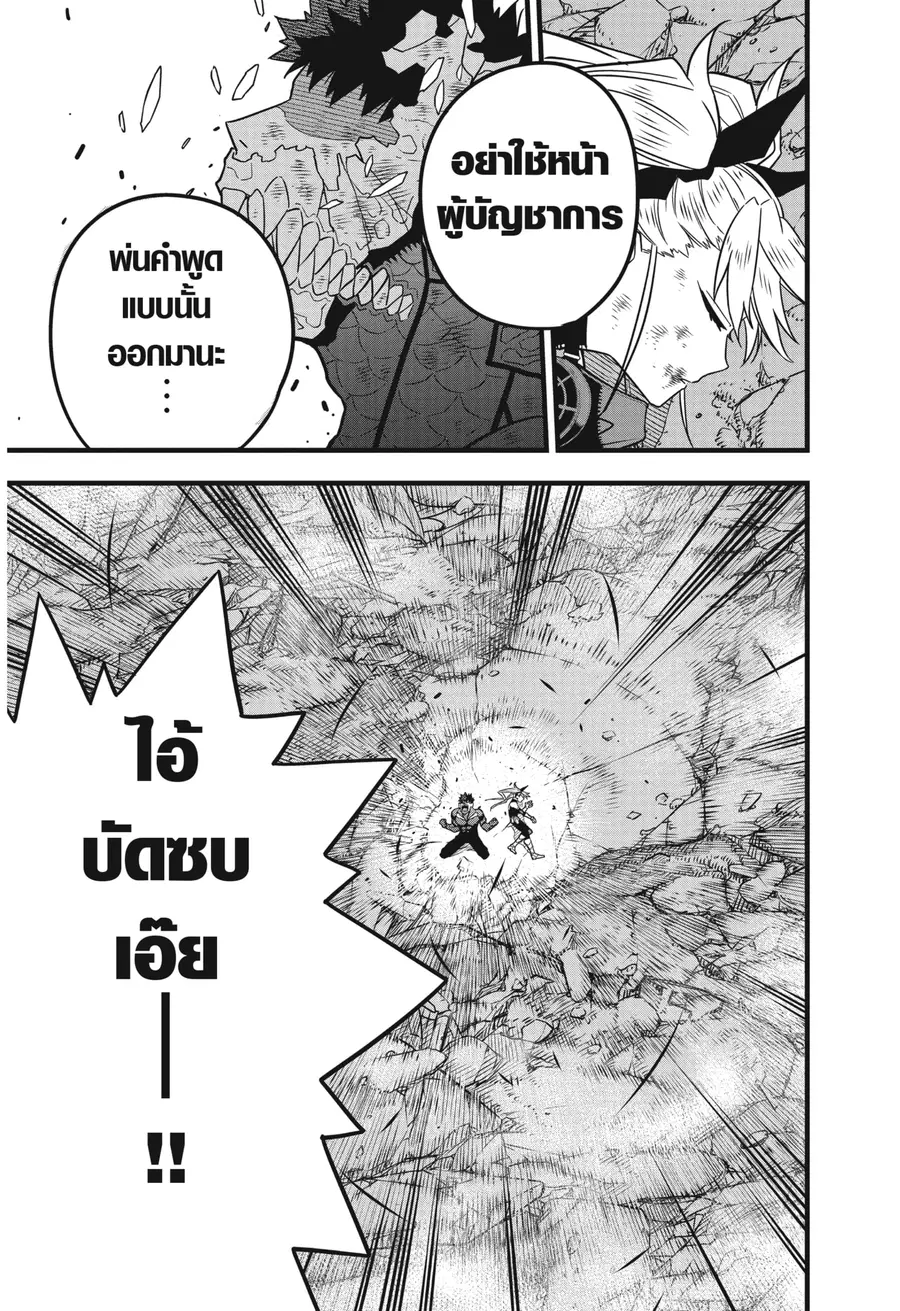 Kaiju No.8 ตอนที่ 54 หน้า 3