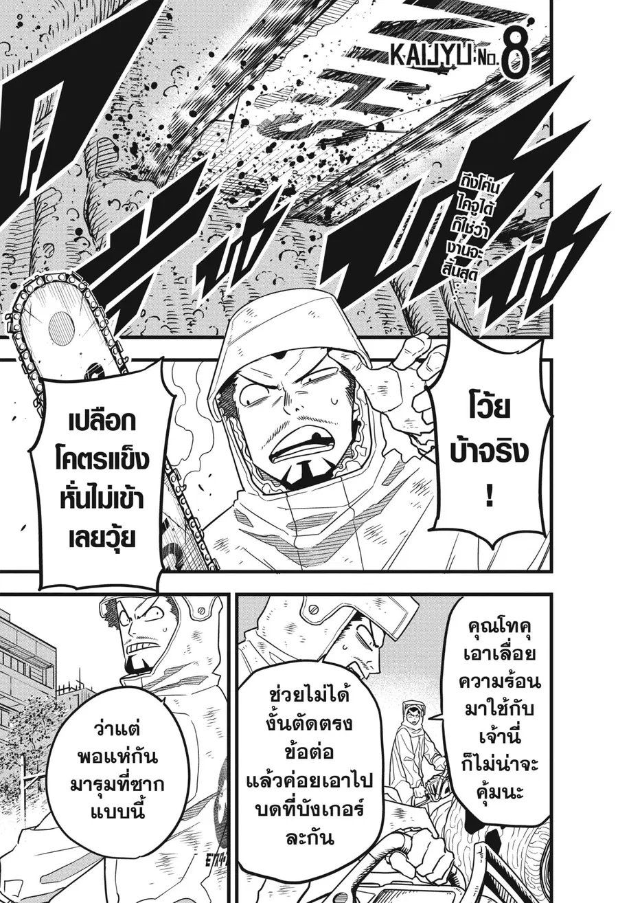 Kaiju No.8 ตอนที่ 55 หน้า 1
