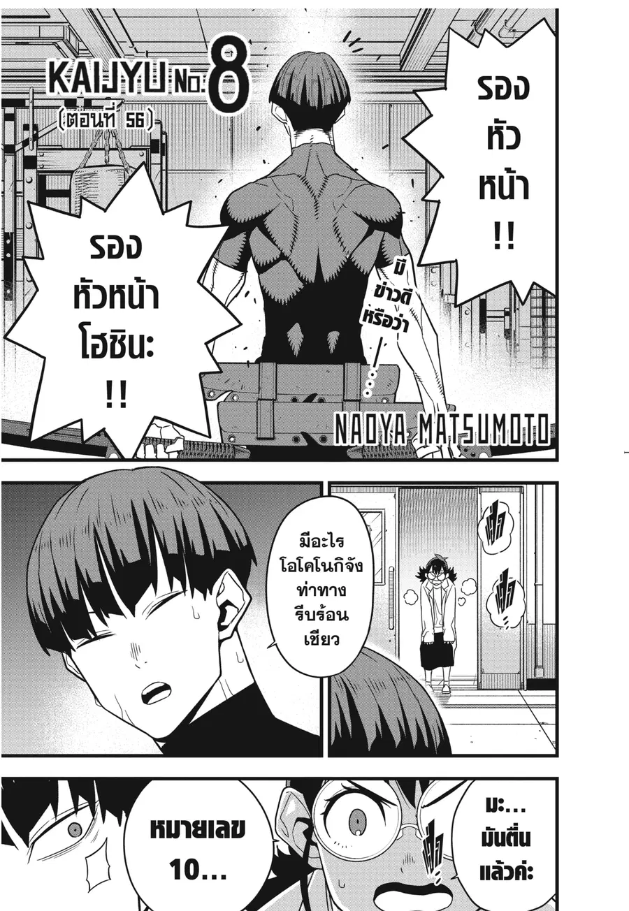 Kaiju No.8 ตอนที่ 56 หน้า 1
