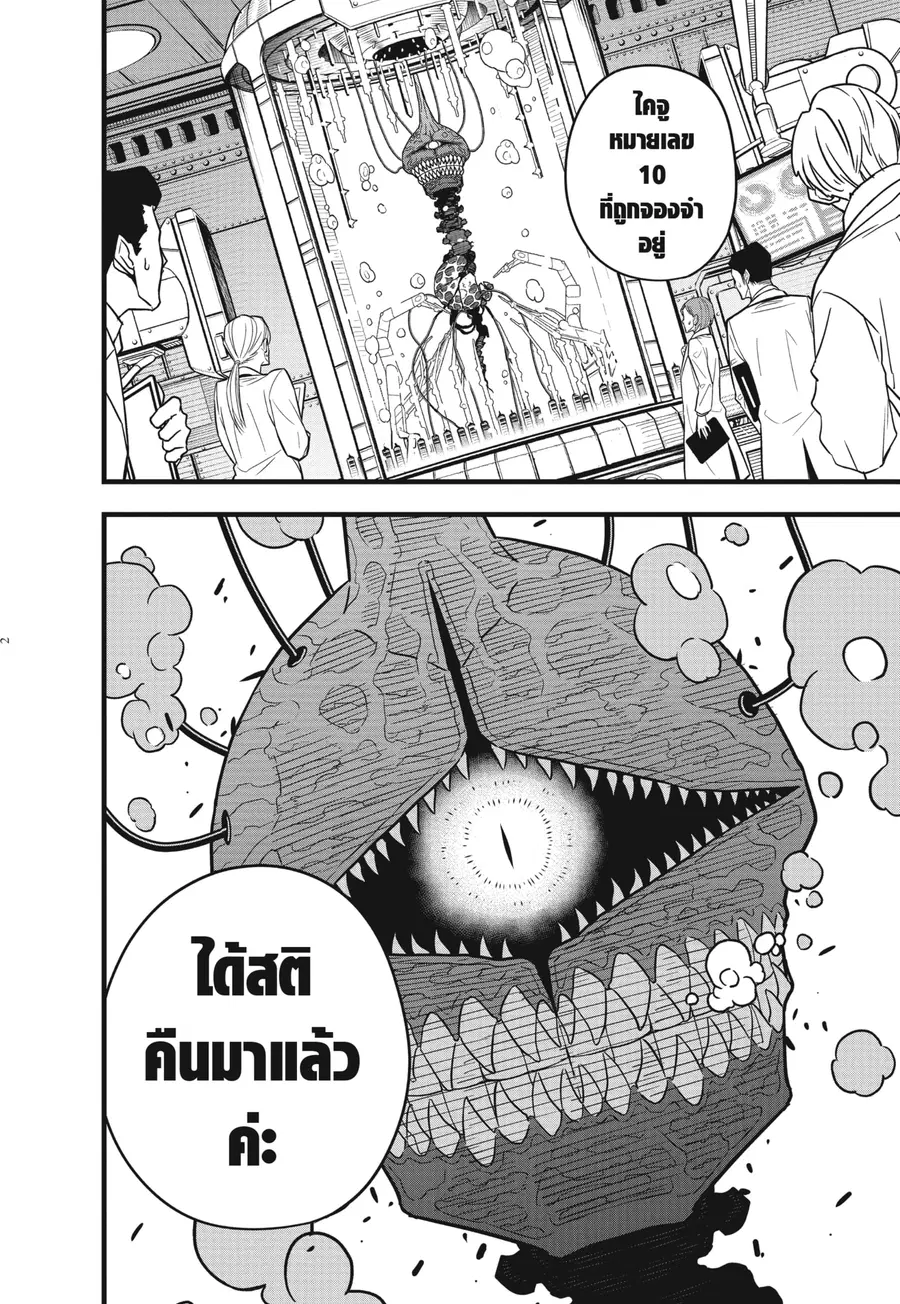 Kaiju No.8 ตอนที่ 56 หน้า 2