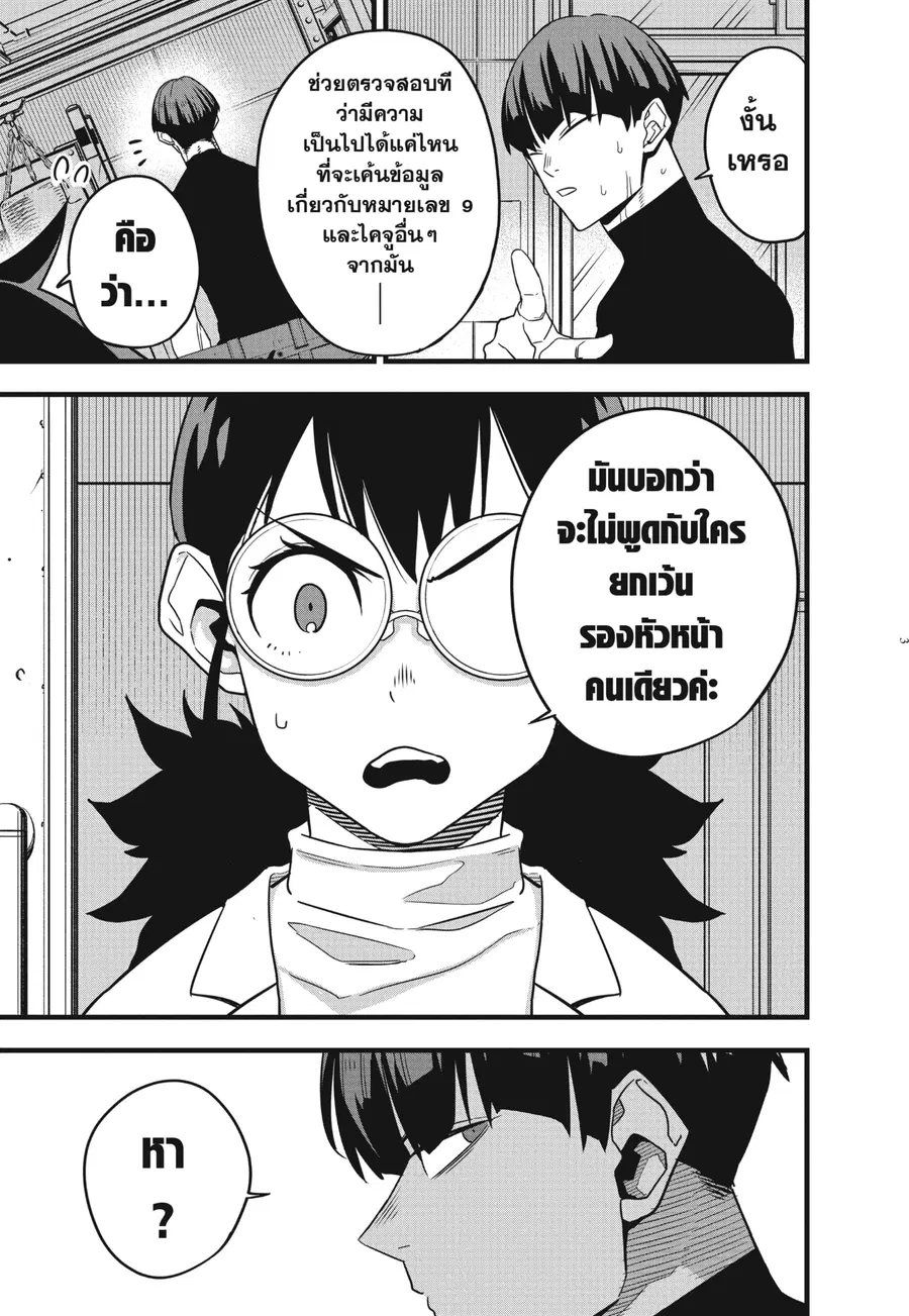 Kaiju No.8 ตอนที่ 56 หน้า 3