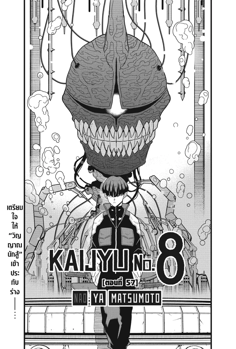 Kaiju No.8 ตอนที่ 57 หน้า 1