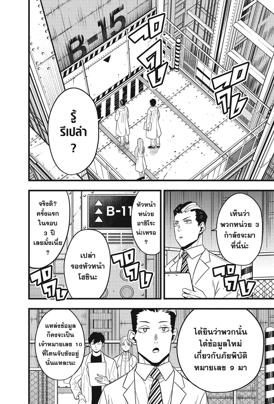 Kaiju No.8 ตอนที่ 57 หน้า 2