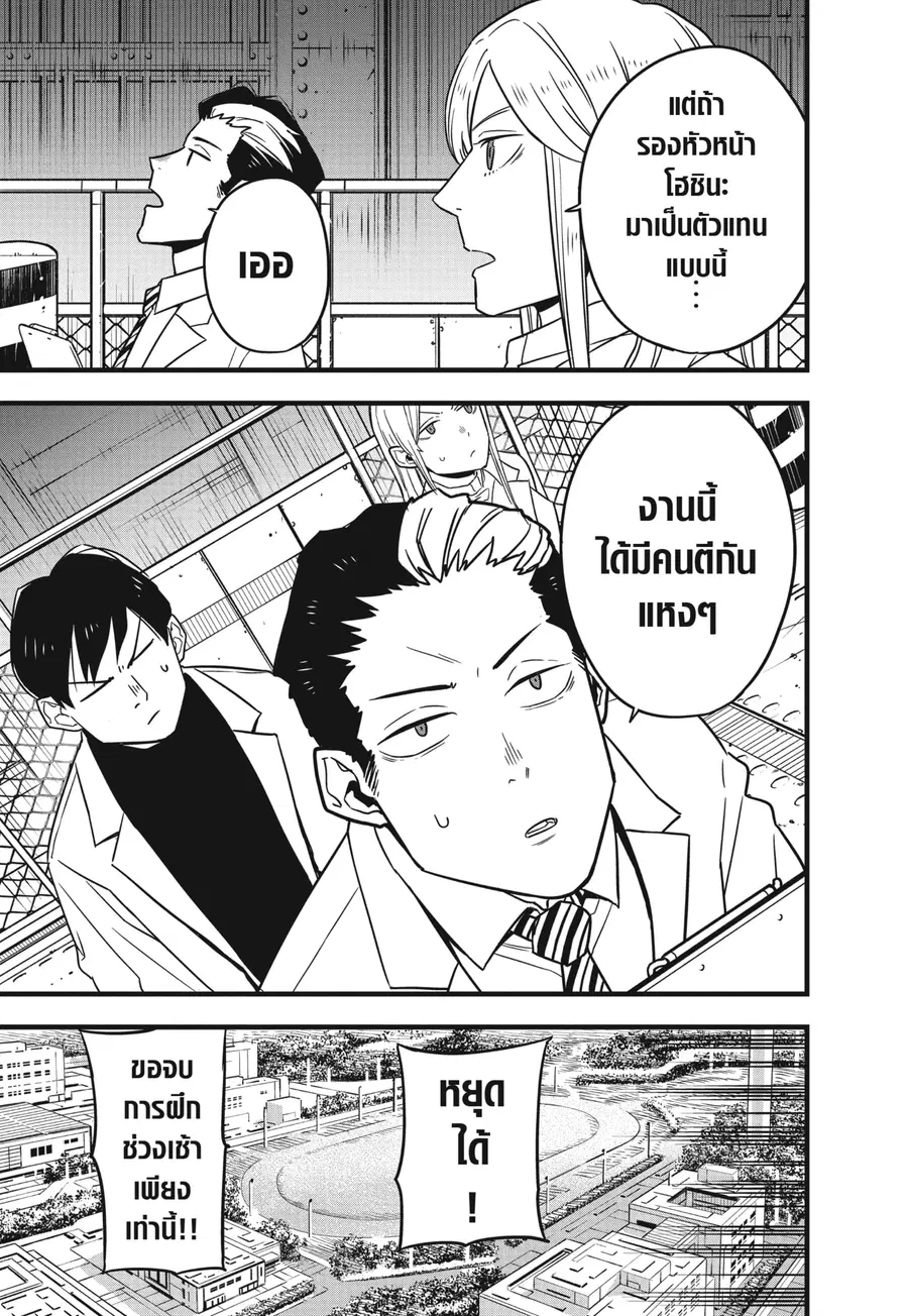 Kaiju No.8 ตอนที่ 57 หน้า 3