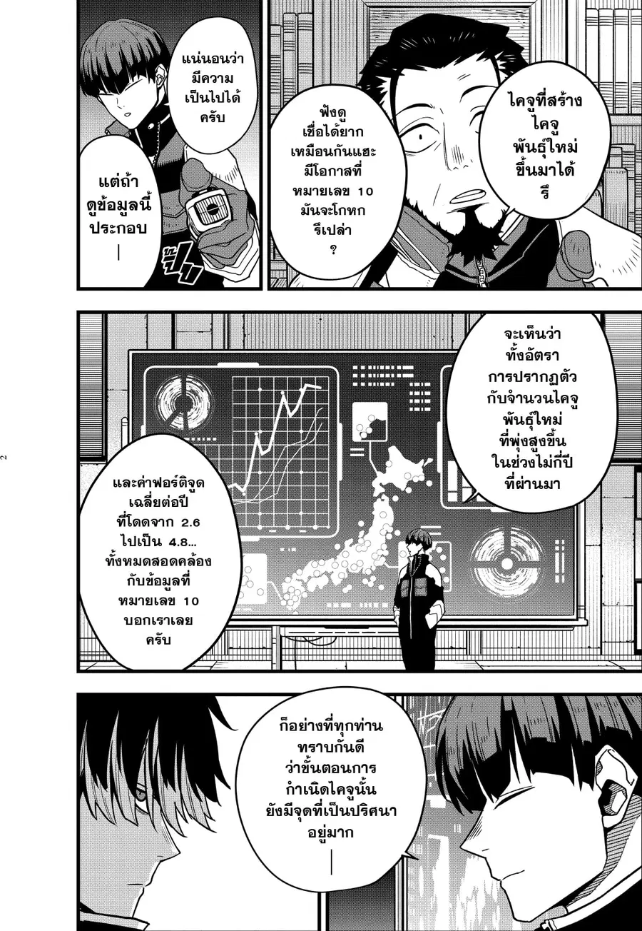 Kaiju No.8 ตอนที่ 58 หน้า 2