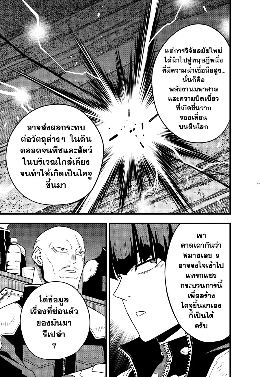 Kaiju No.8 ตอนที่ 58 หน้า 3