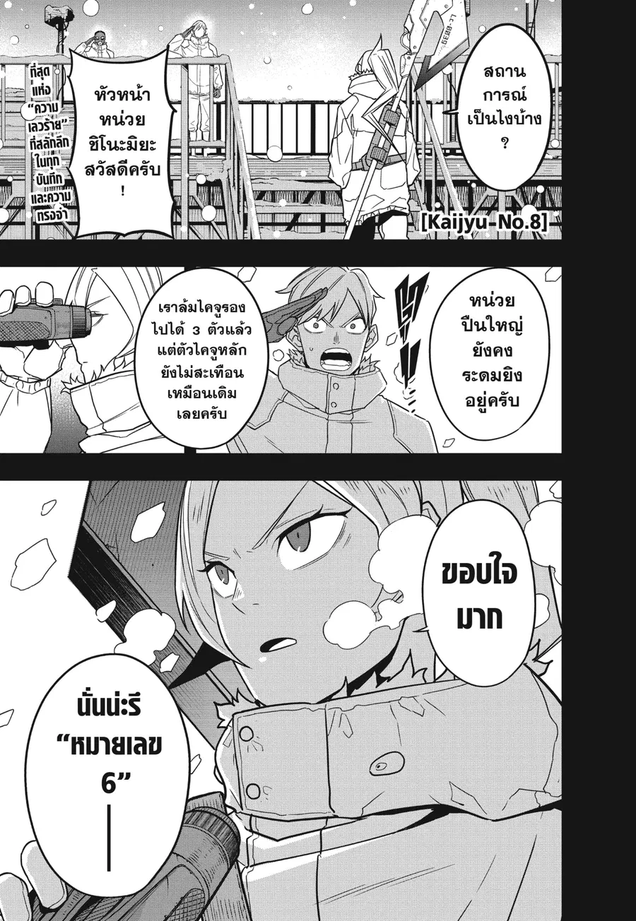 Kaiju No.8 ตอนที่ 59 หน้า 1
