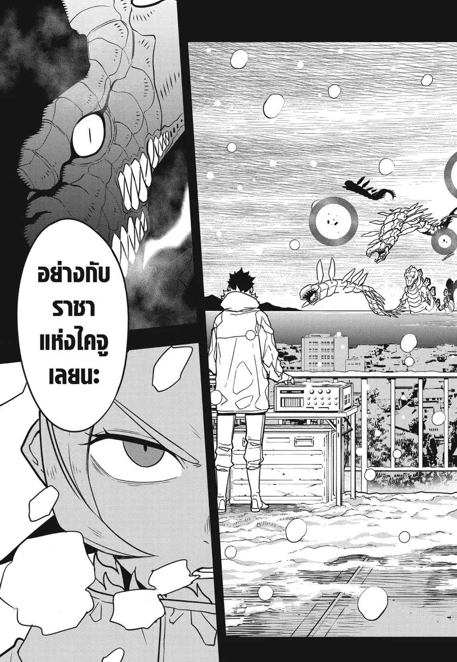 Kaiju No.8 ตอนที่ 59 หน้า 3