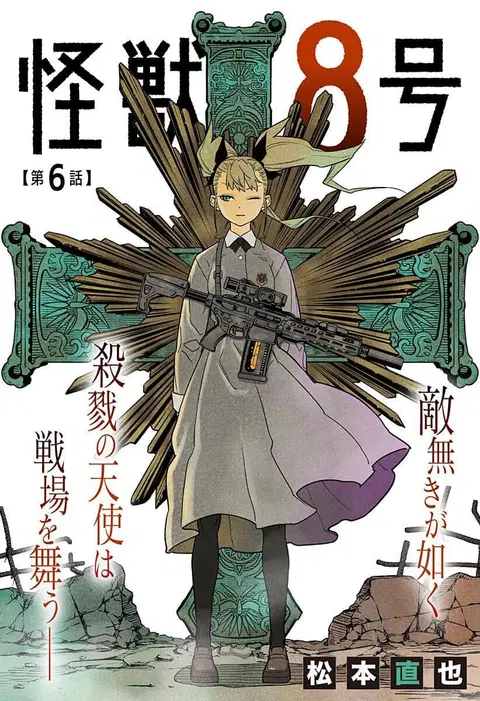 Kaiju No.8 ตอนที่ 6 หน้า 1